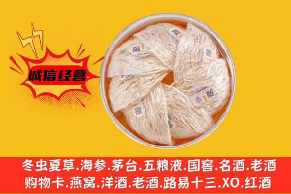 连云港市赣榆回收燕窝