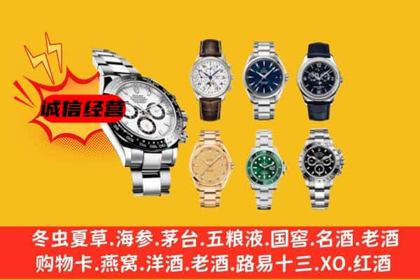 连云港市赣榆回收名表